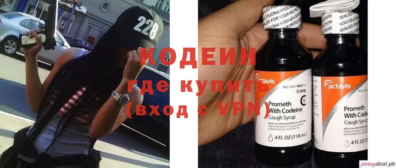 Кодеин Purple Drank  Новоалтайск 